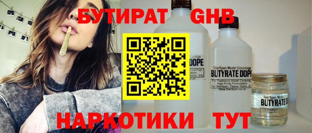Бутират вода  Вход с VPN  Бутират  Лабинск 