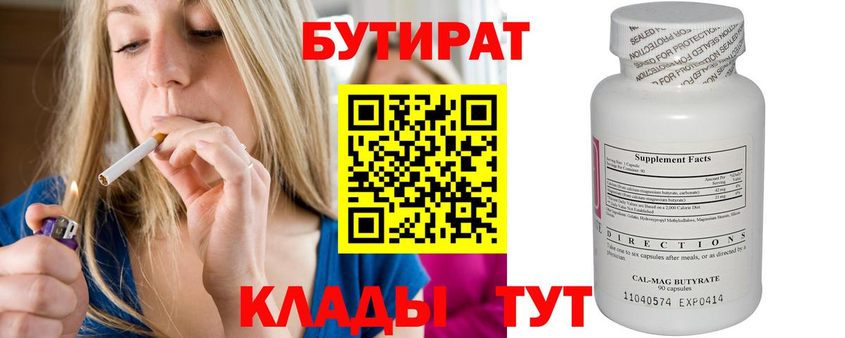 БУТИРАТ оксибутират Лабинск