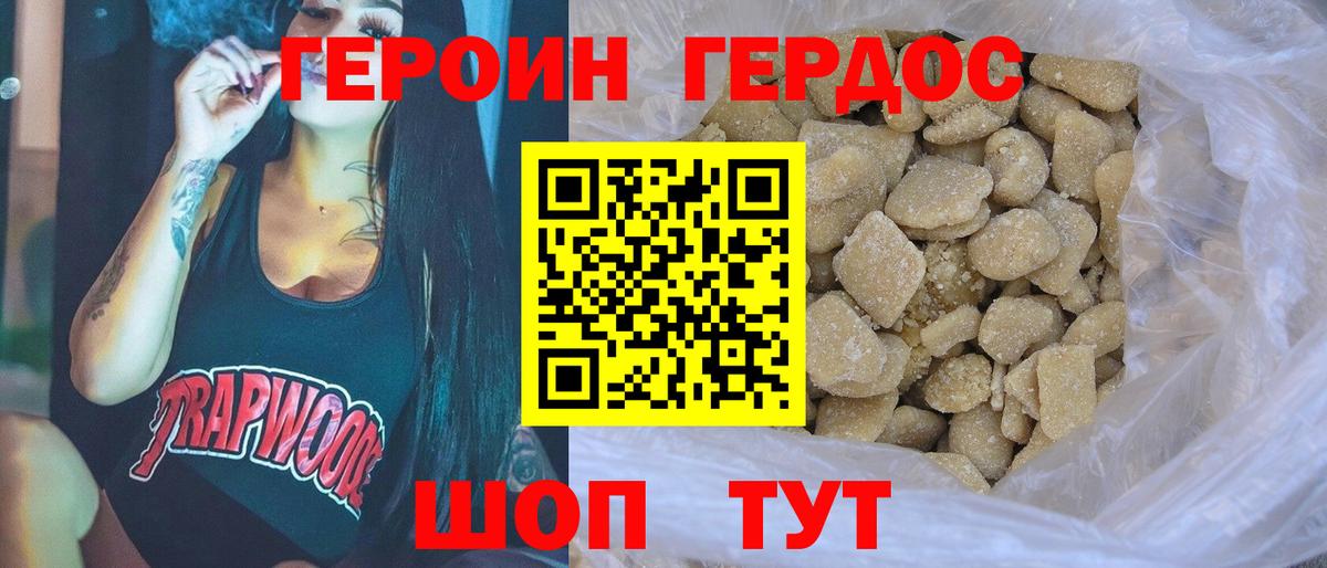 ГЕРОИН афганец Лабинск