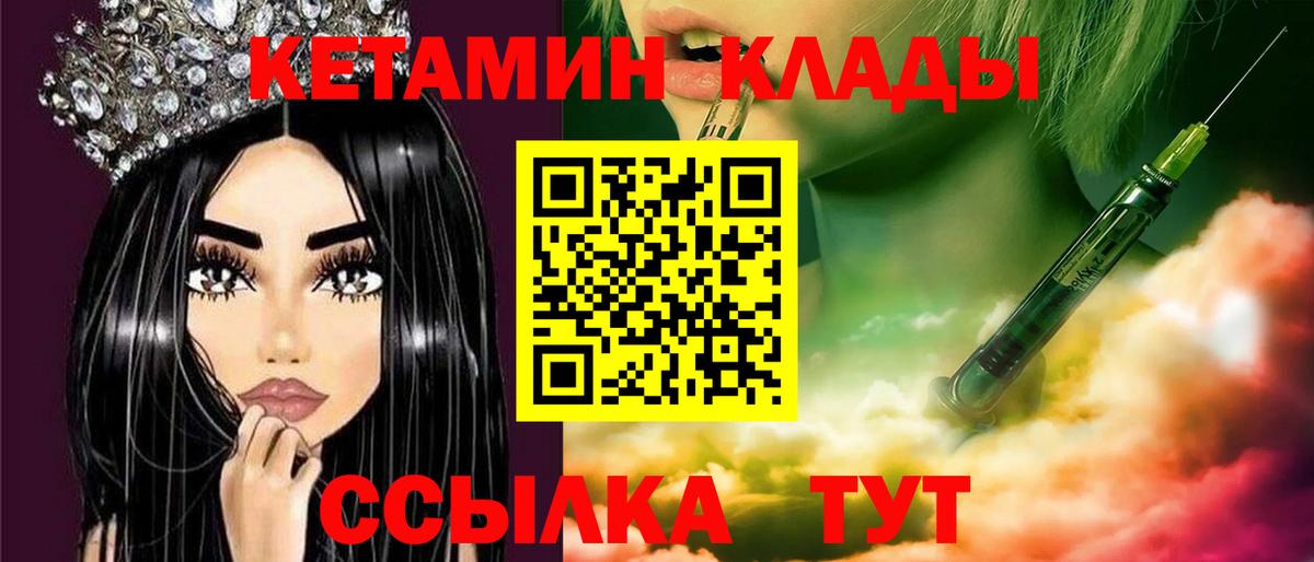 КЕТАМИН ketamine  КЕТАМИН VHQ  Вход с VPN  Лабинск 