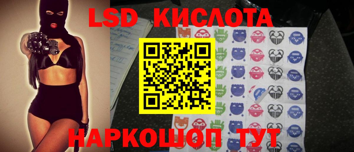 ЛСД экстази кислота Лабинск