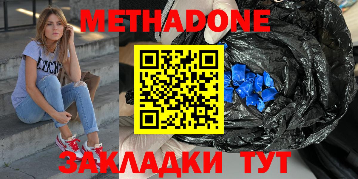 Лабинск  МЕТАДОН мёд  Вход с VPN 